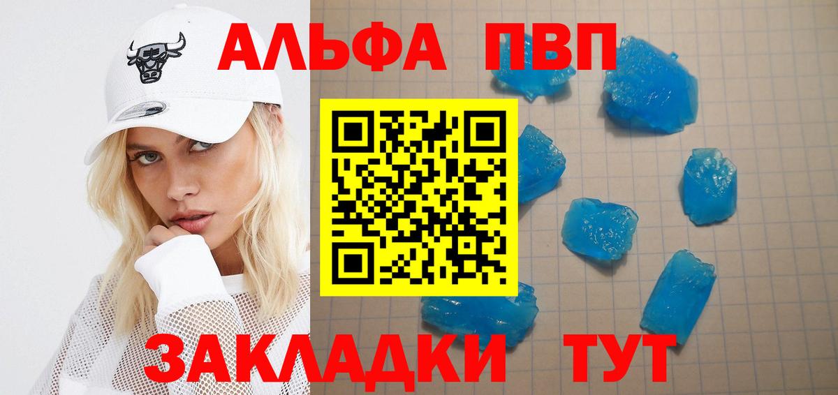 А ПВП Соль  Alfa_PVP VHQ  где продают   Вход с VPN  Саки 