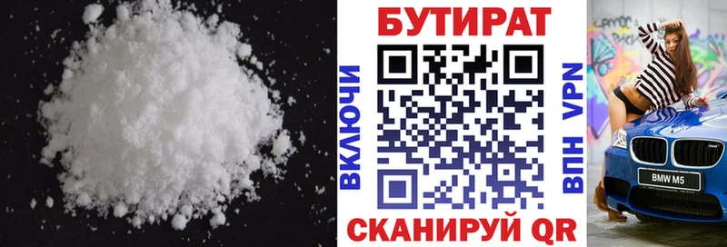 БУТИРАТ бутик  купить наркотики сайты  Саки 