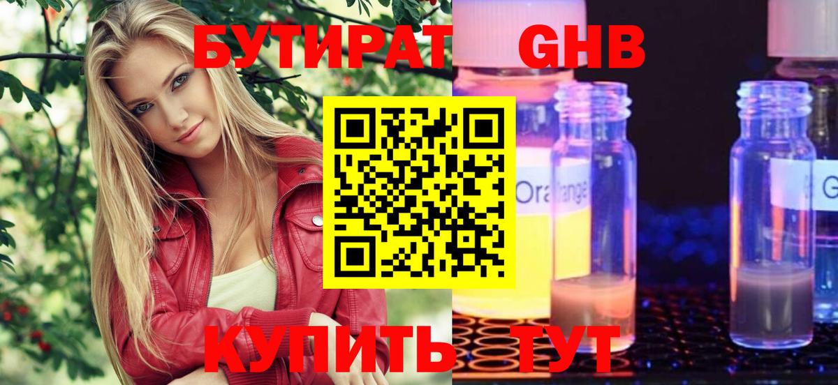 БУТИРАТ жидкий экстази  Вход с VPN  Саки 