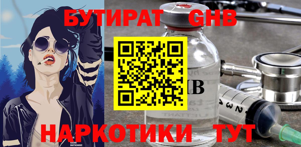 Бутират бутандиол Саки
