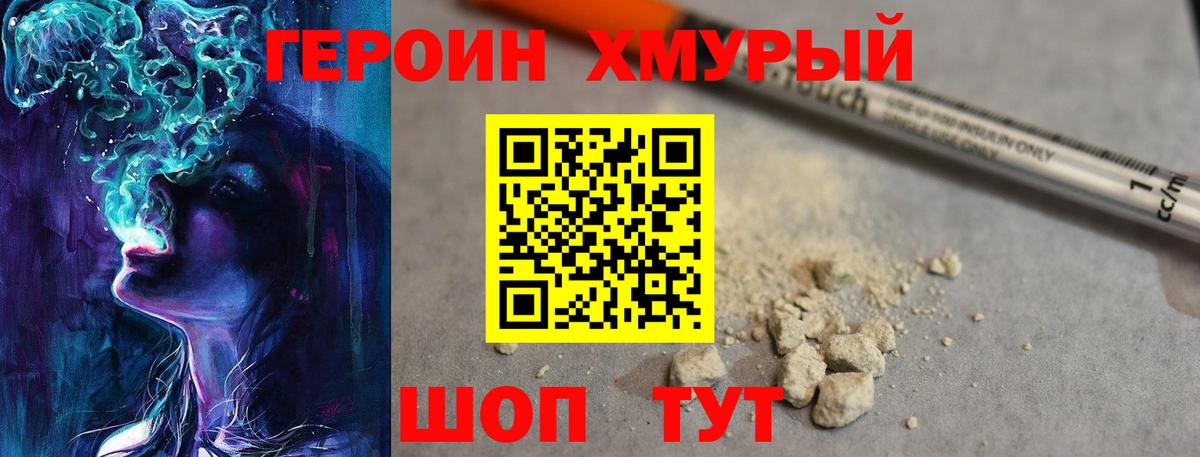 Героин герыч  Саки 