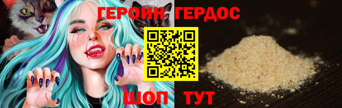 ГЕРОИН VHQ Саки