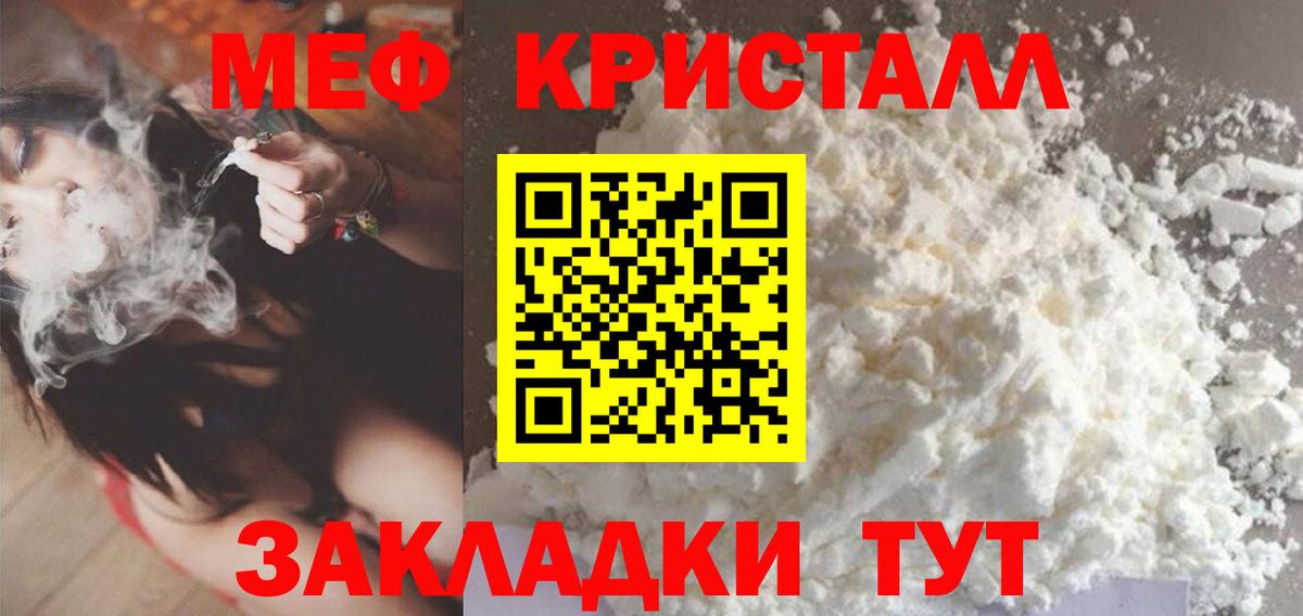 МЯУ-МЯУ кристаллы  Саки  МЕФ  Мефедрон кристаллы 